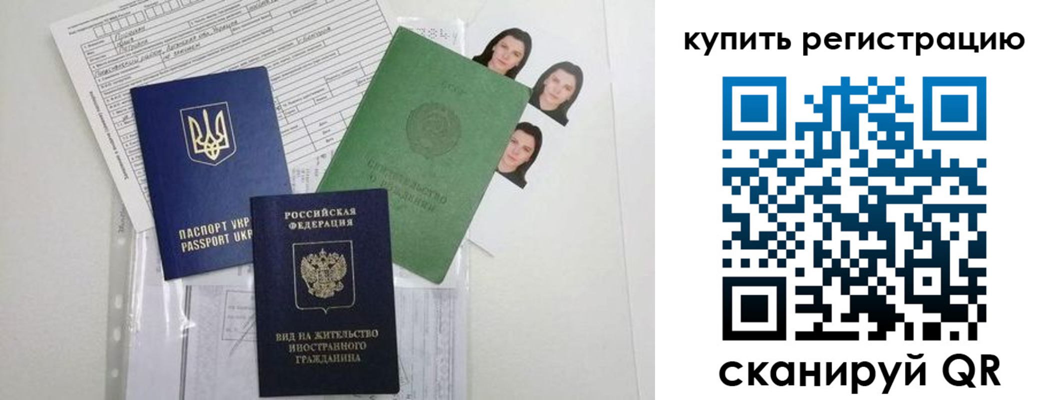 временная регистрация для школы в Соколе