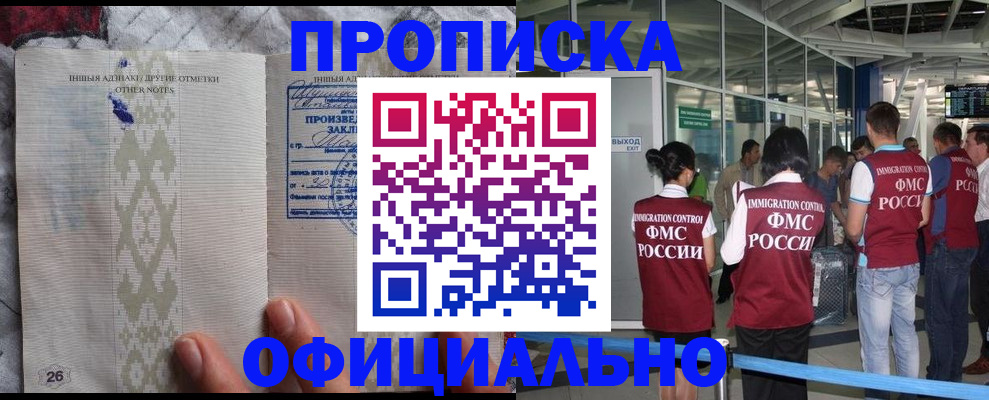 прописка паспорт в Соколе