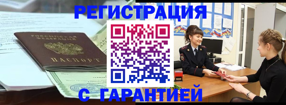 прописка от собственника в Соколе