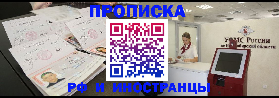 временная регистрация законно в Соколе