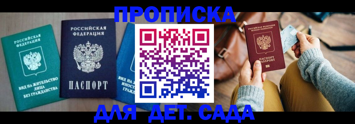 прописка штамп в Соколе