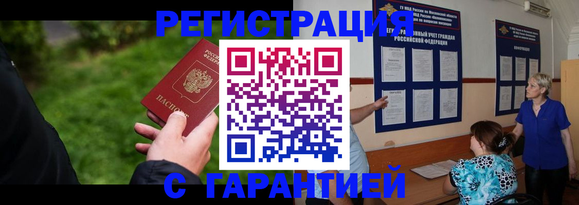 прописка регистрация в Соколе