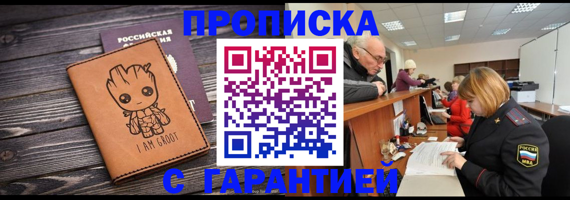 временная регистрация собственник в Соколе