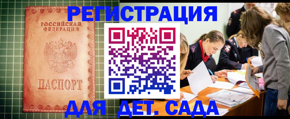 прописка ребенка в Соколе