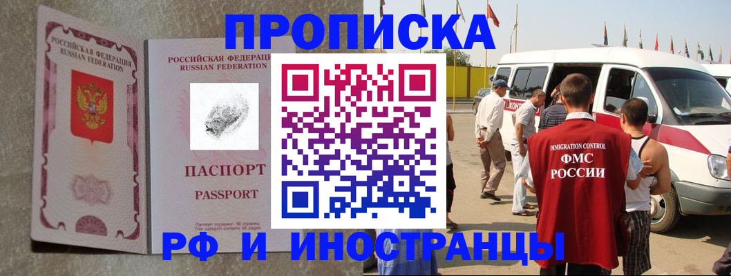 прописка в Соколе
