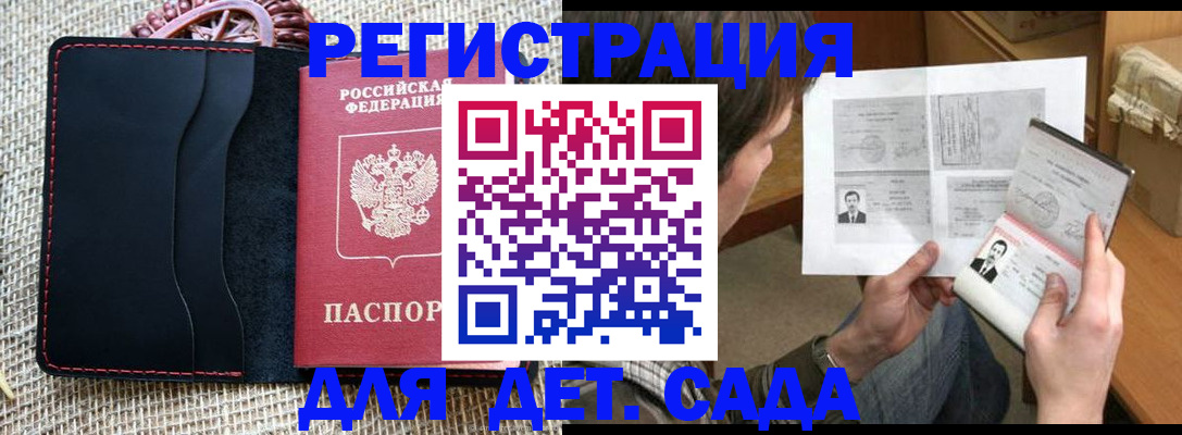 прописка для школы в Соколе